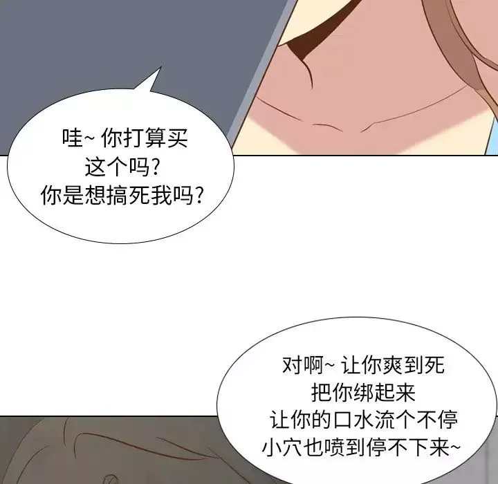 毫无保留的她-第23话 - 图片 84