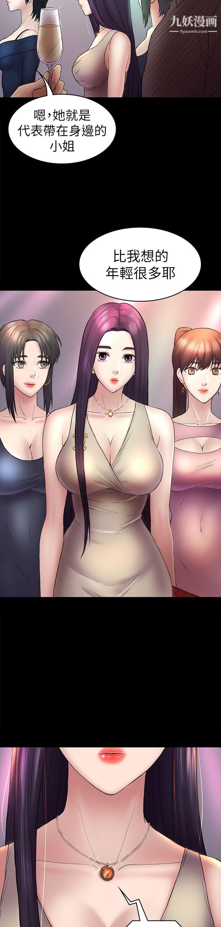 初恋陷阱第48话-出现在派对里的不速之客