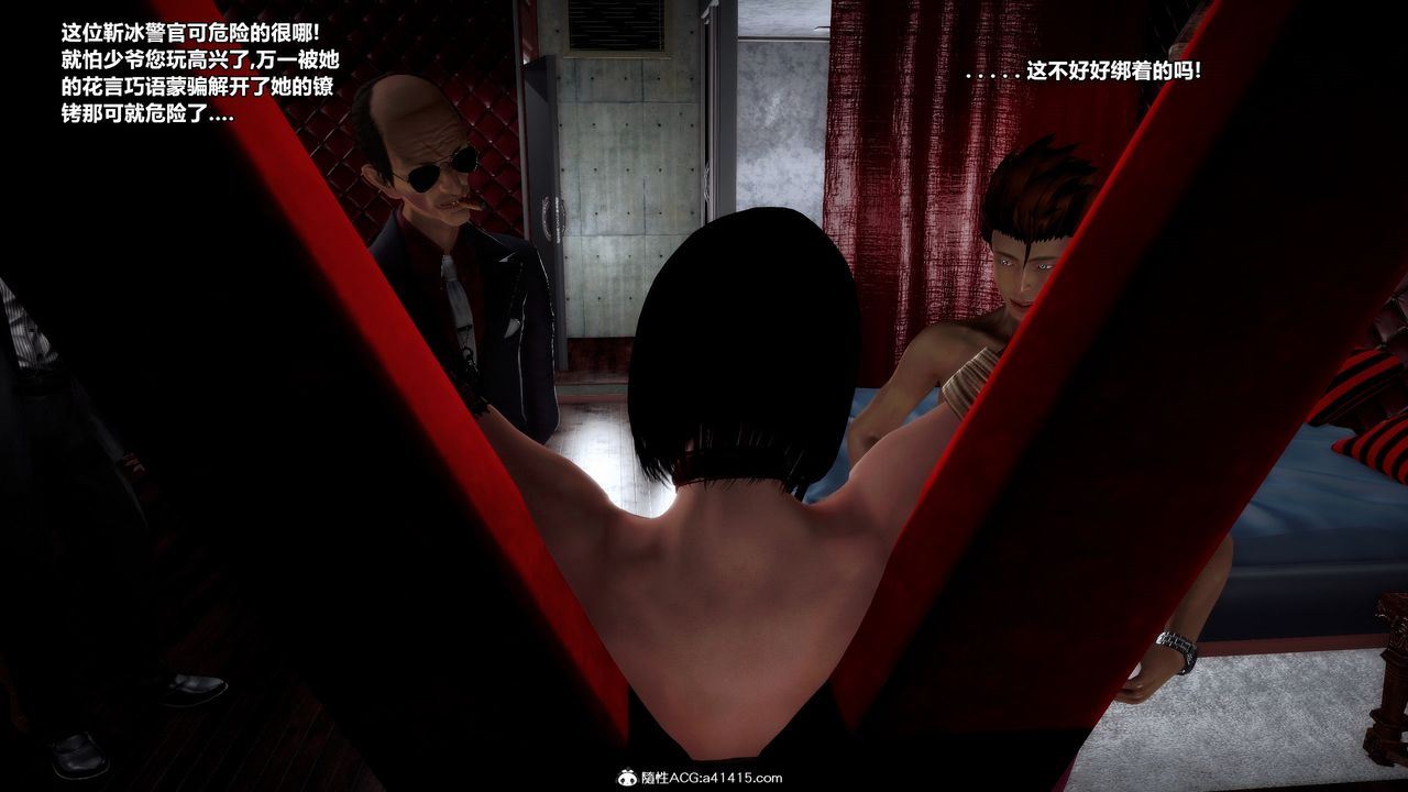 [3D]兽欲の末途第33章【第2话】