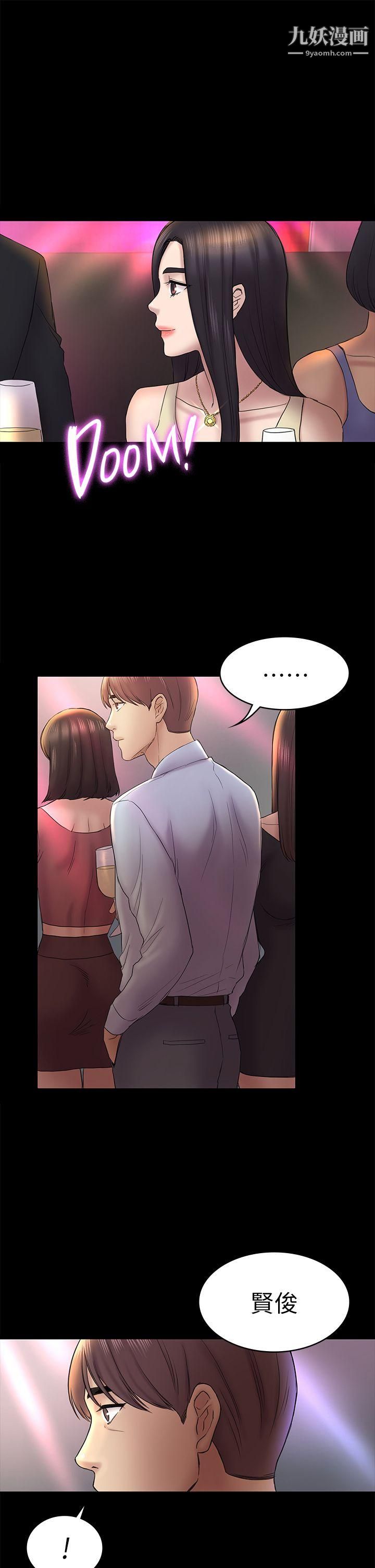 初恋陷阱第48话-出现在派对里的不速之客