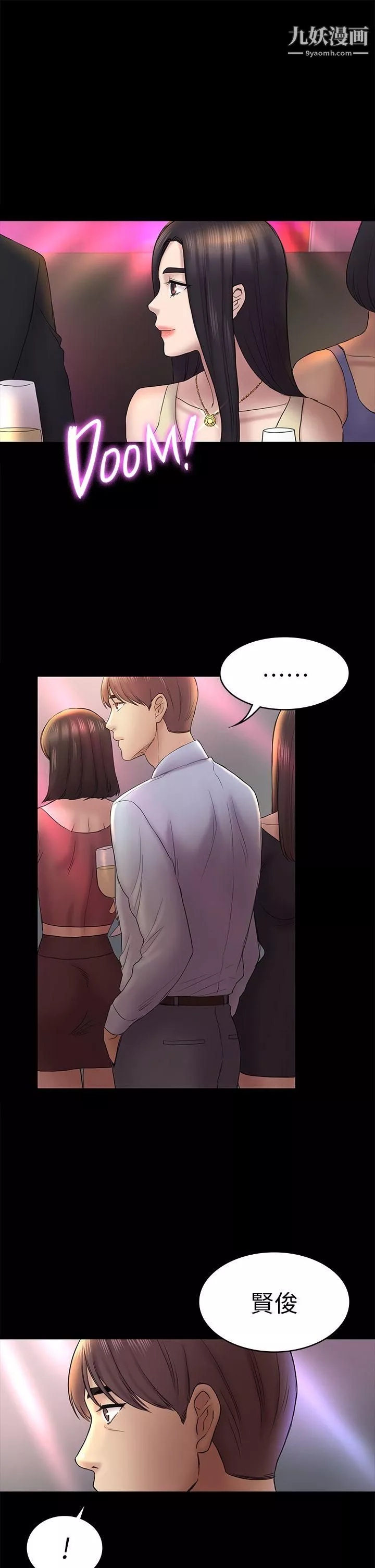 初恋陷阱-第48话-出现在派对里的不速之客 - 图片 15