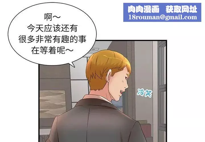 母女的秘密-第16话 - 图片 1