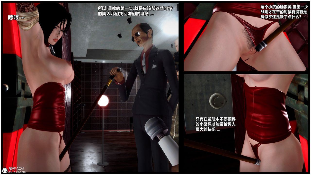 [3D]兽欲の末途第33章【第2话】