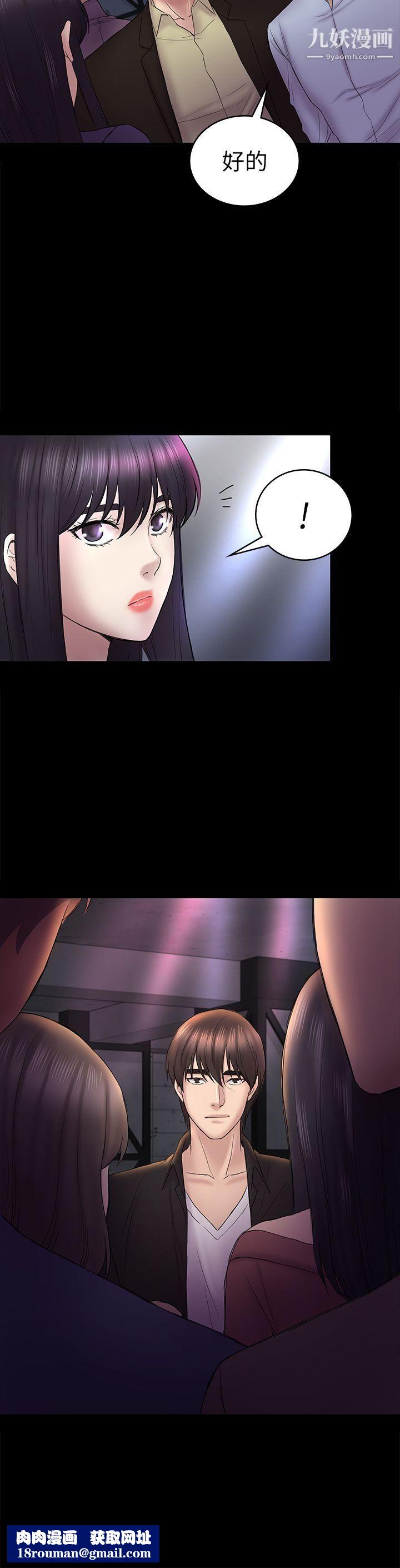 初恋陷阱第48话-出现在派对里的不速之客