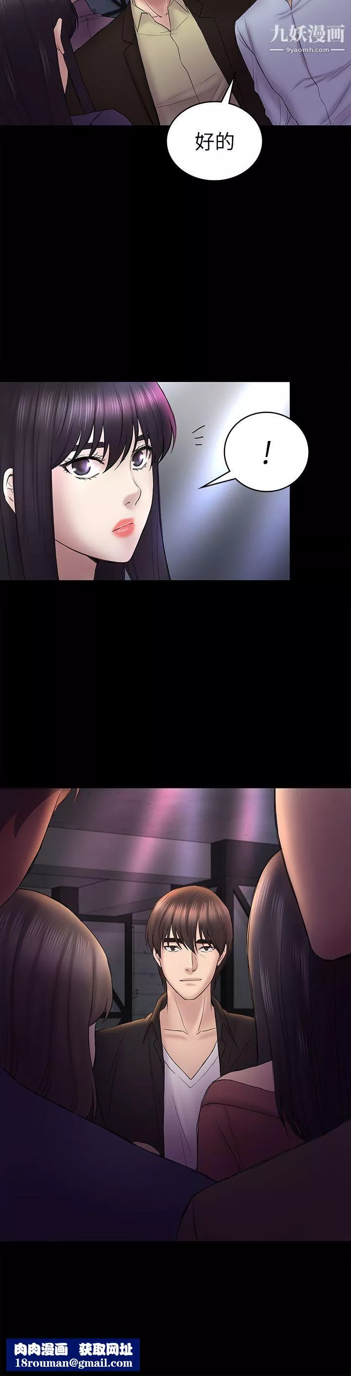 初恋陷阱-第48话-出现在派对里的不速之客 - 图片 18