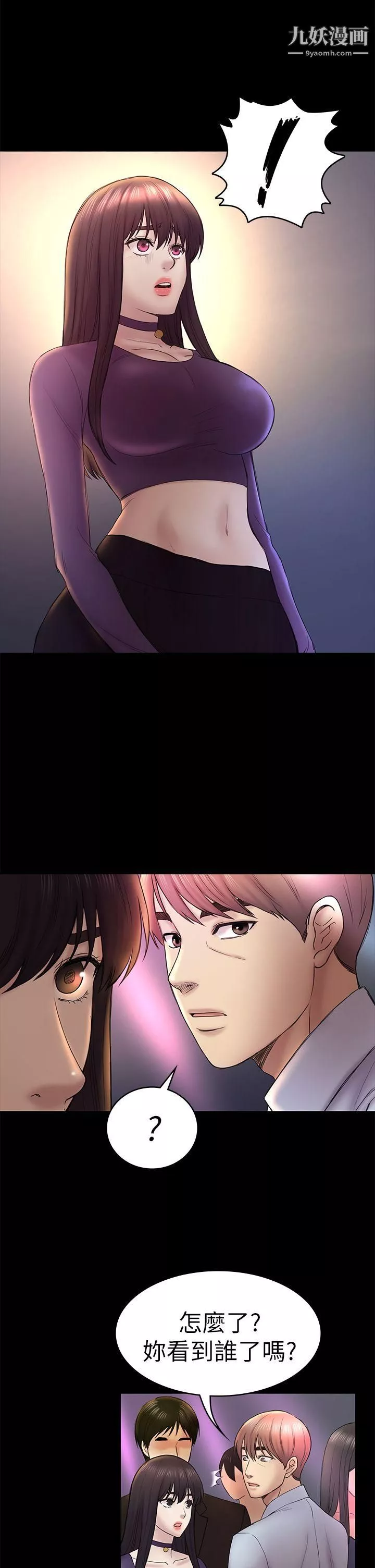 初戀陷阱第48話-出現在派對裡的不速之客