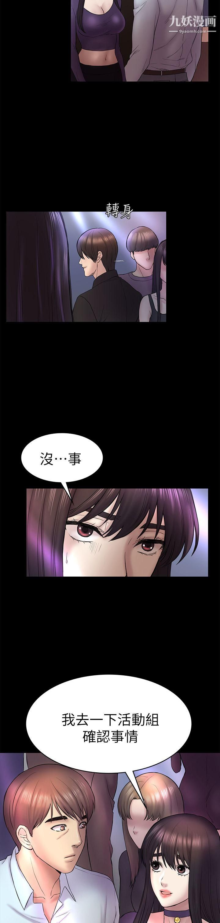 初戀陷阱第48話-出現在派對裡的不速之客