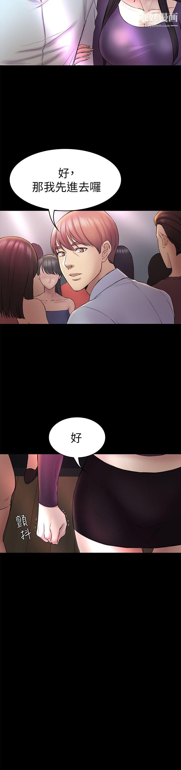 初恋陷阱第48话-出现在派对里的不速之客