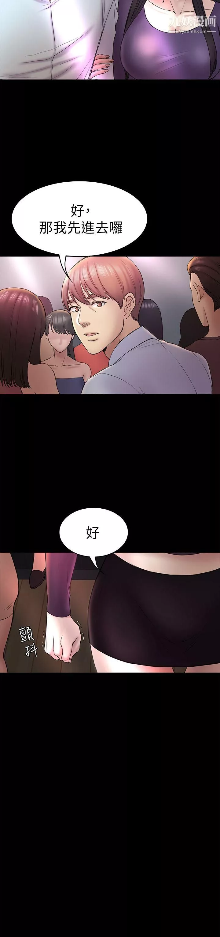 初戀陷阱第48話-出現在派對裡的不速之客