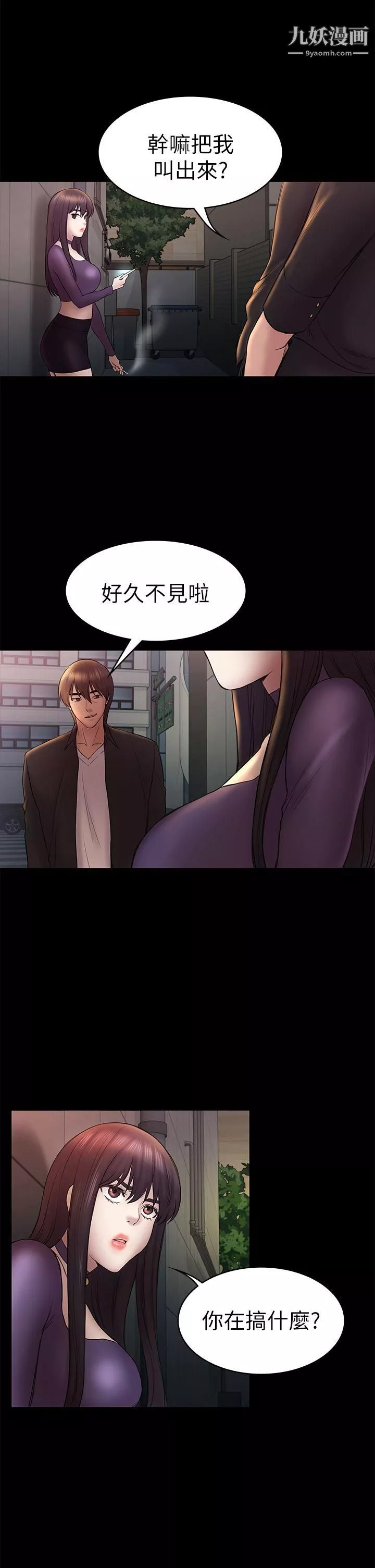 初恋陷阱-第48话-出现在派对里的不速之客 - 图片 23