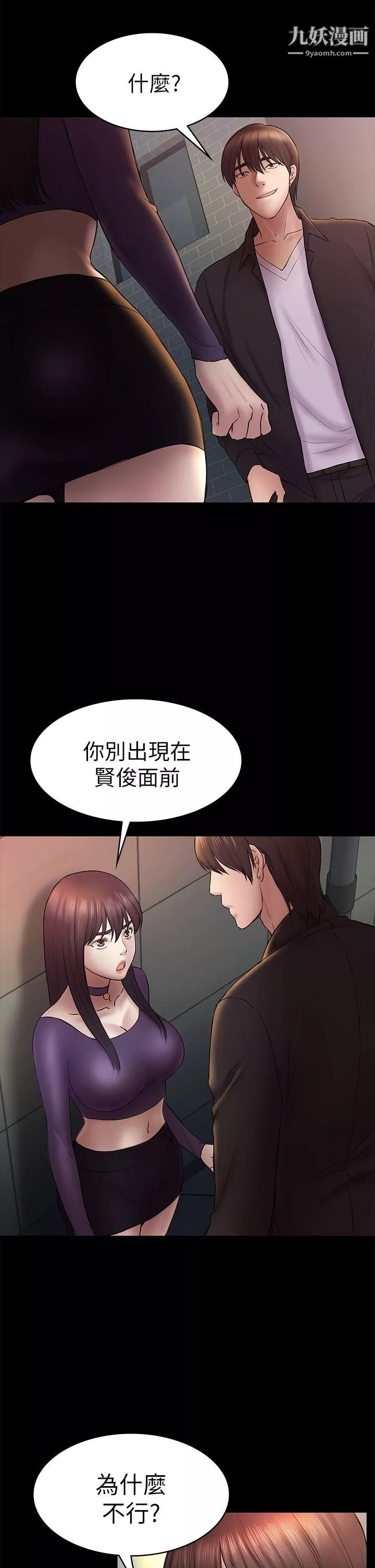 初戀陷阱第48話-出現在派對裡的不速之客