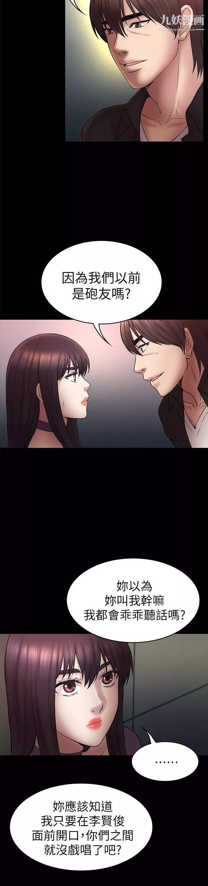 初恋陷阱-第48话-出现在派对里的不速之客 - 图片 25