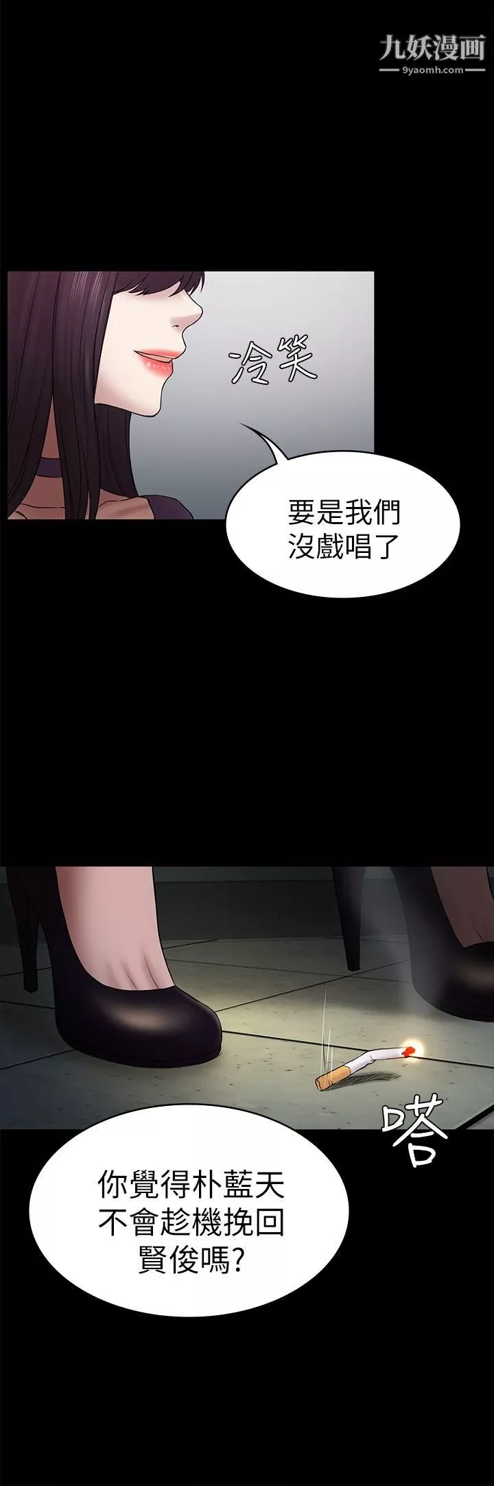 初恋陷阱-第48话-出现在派对里的不速之客 - 图片 26