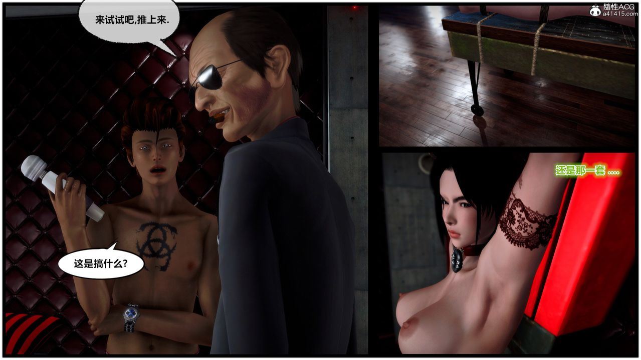 [3D]兽欲の末途第33章【第2话】