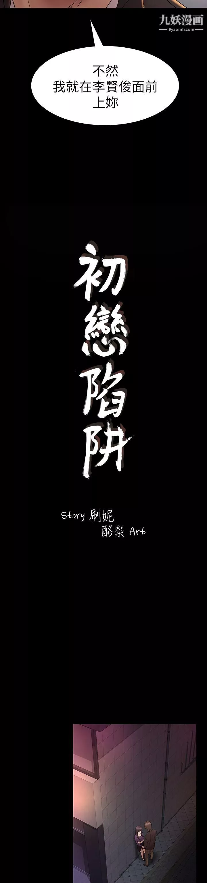初戀陷阱第49話-就是這個滋味