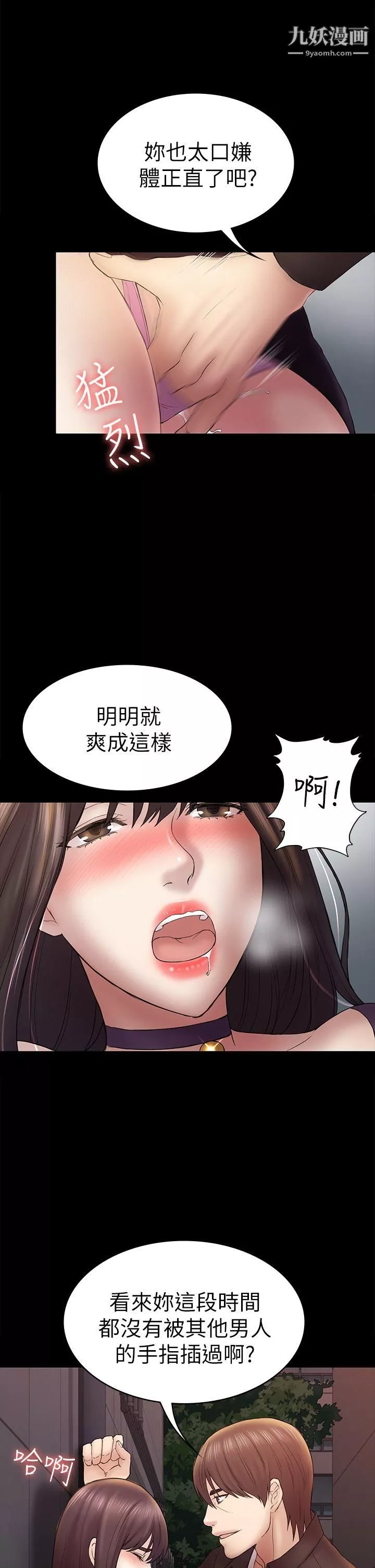 初恋陷阱-第49话-就是这个滋味 - 图片 5