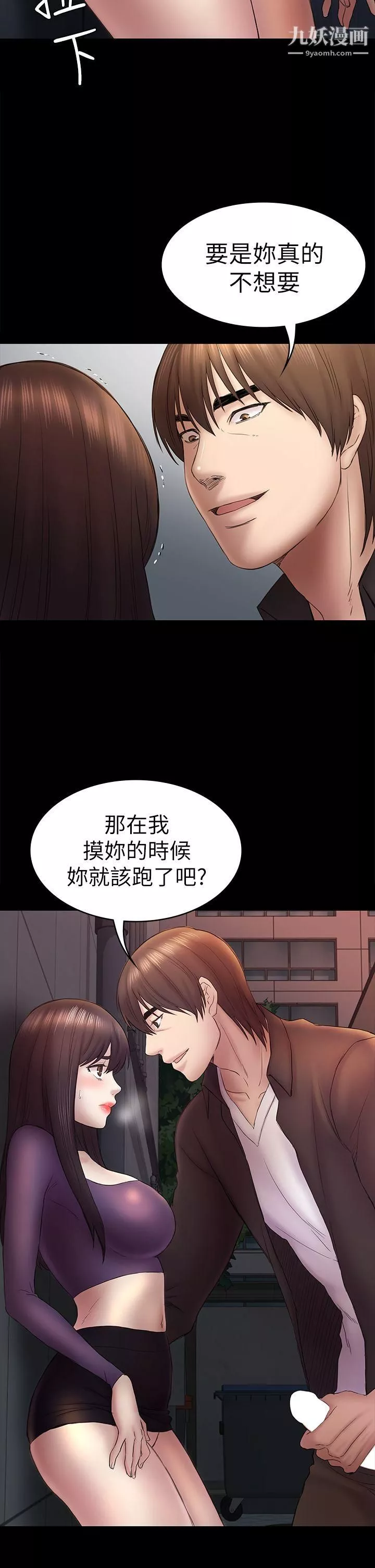 初戀陷阱第49話-就是這個滋味