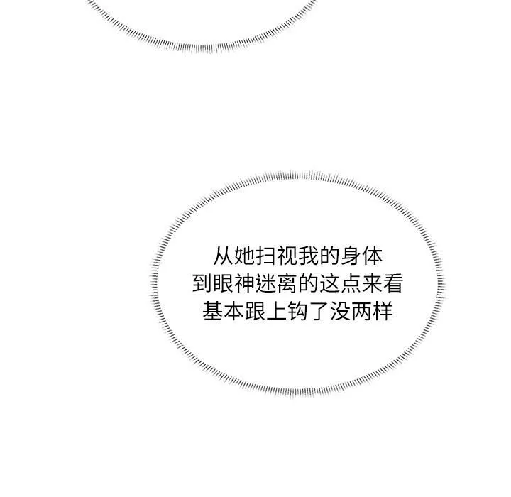 爱上属于别人的妳-第3话 - 图片 43