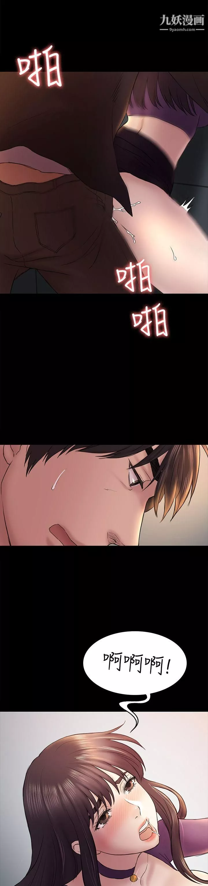初戀陷阱第49話-就是這個滋味