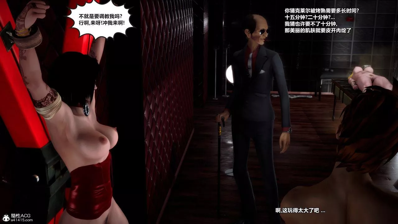 [3D]獸欲の末途第33章【第3話】