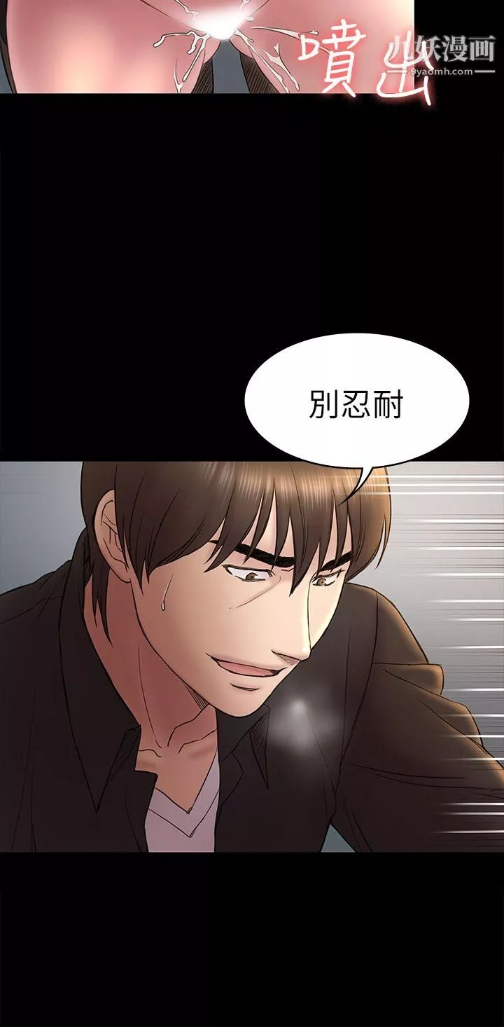 初戀陷阱第49話-就是這個滋味