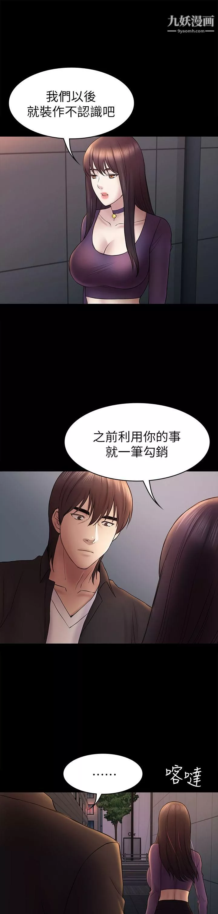 初恋陷阱-第49话-就是这个滋味 - 图片 27