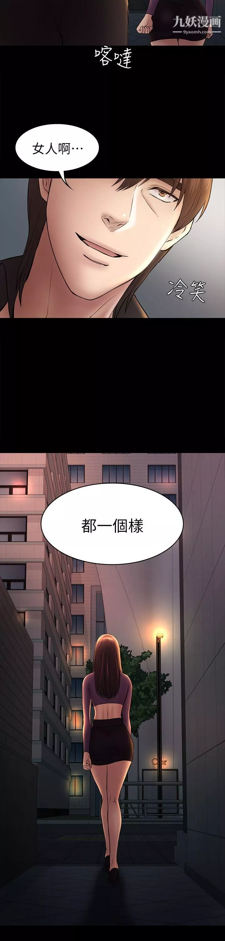 初戀陷阱第49話-就是這個滋味