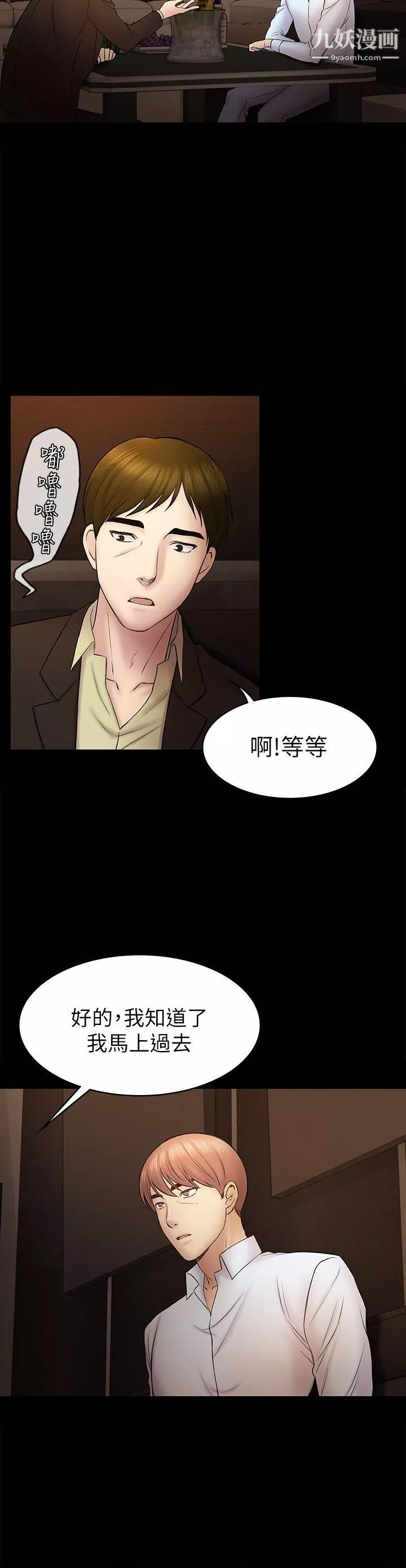 初戀陷阱第49話-就是這個滋味