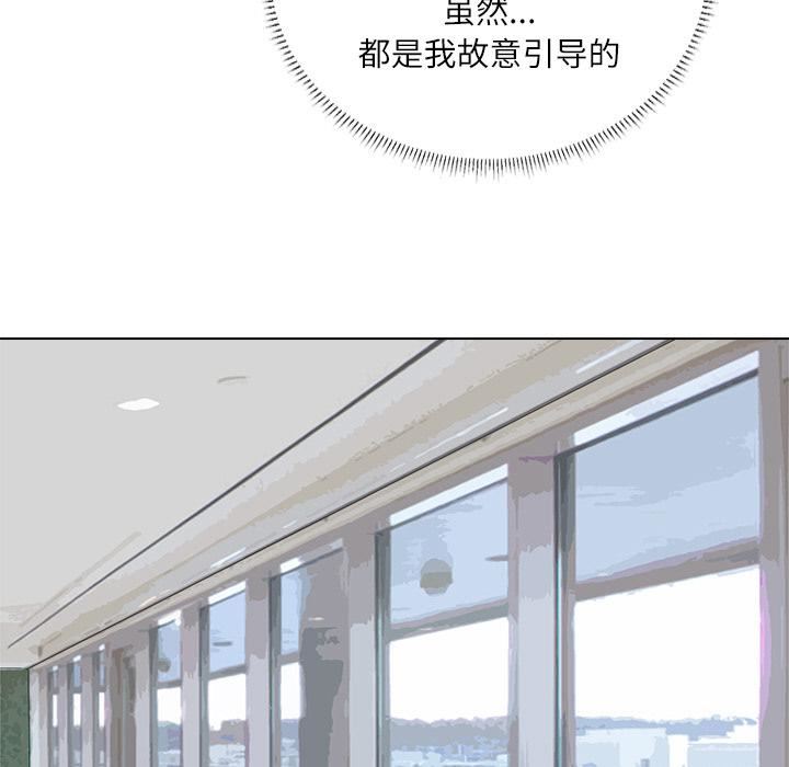 愛上屬於別人的妳第3話