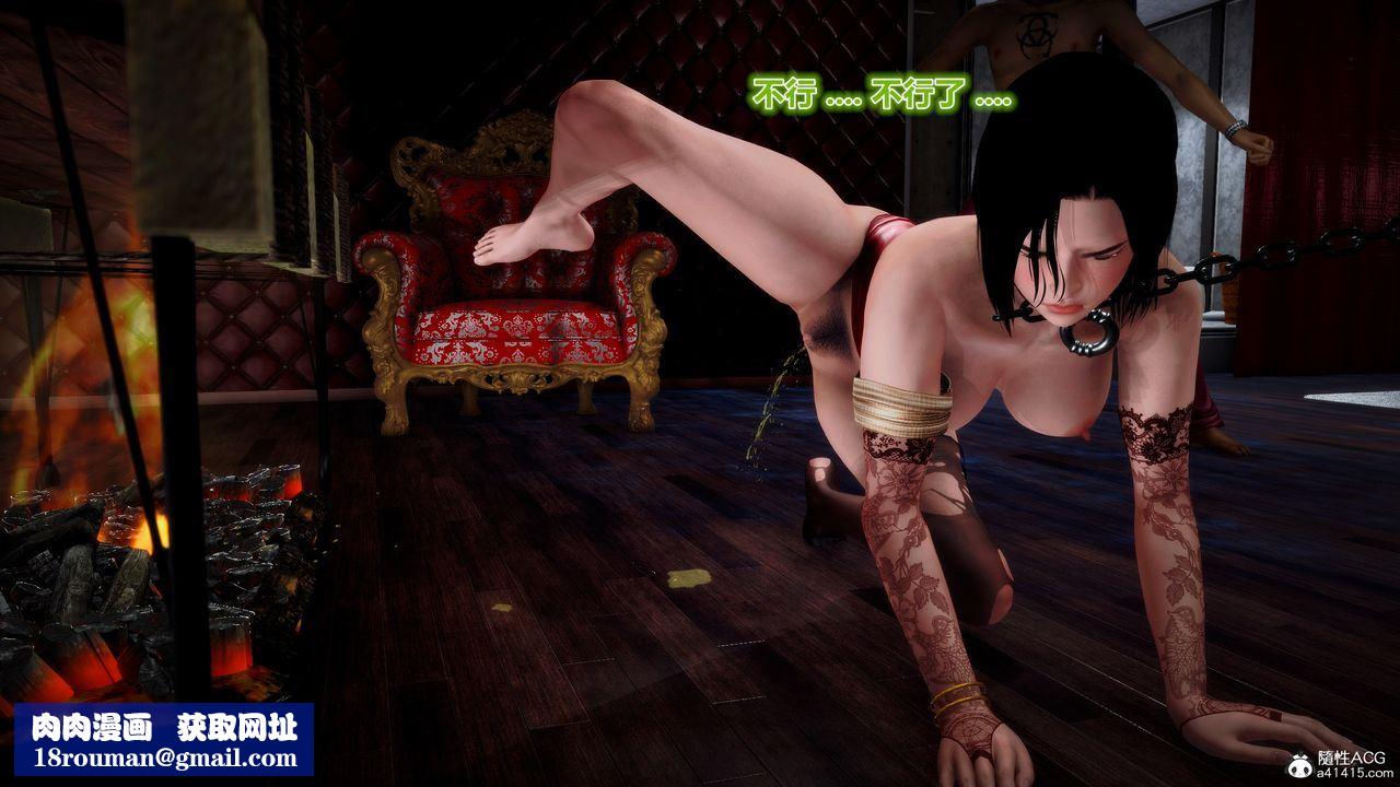 [3D]兽欲の末途第33章【第3话】