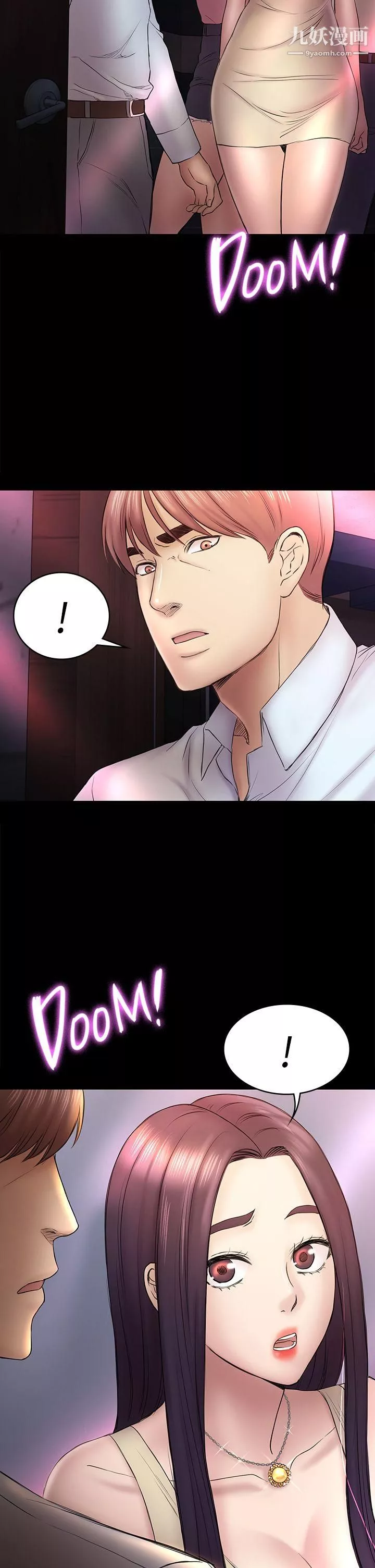 初戀陷阱第49話-就是這個滋味