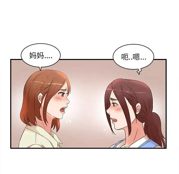 母女的秘密-第16话 - 图片 75
