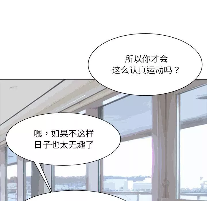 愛上屬於別人的妳第3話