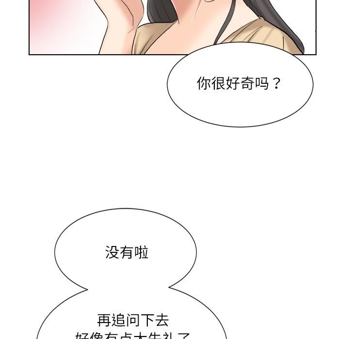 愛上屬於別人的妳第3話