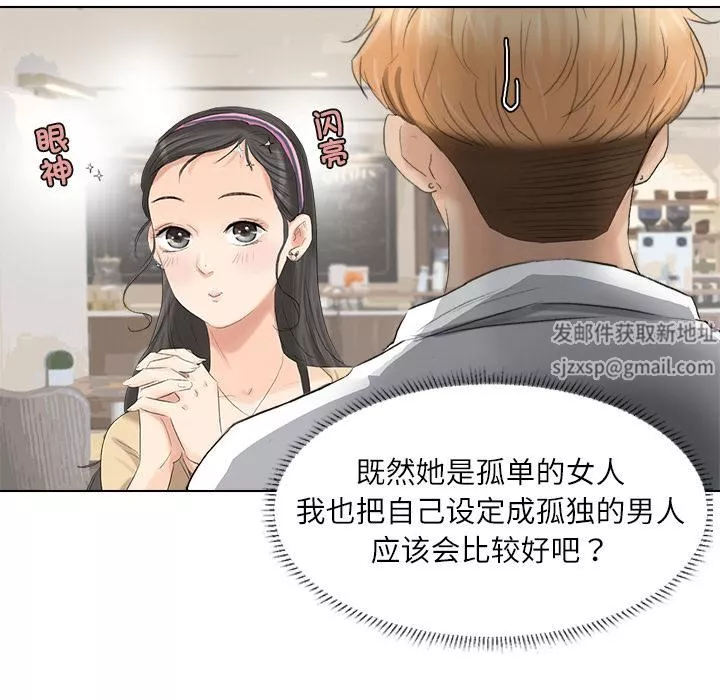 愛上屬於別人的妳第3話