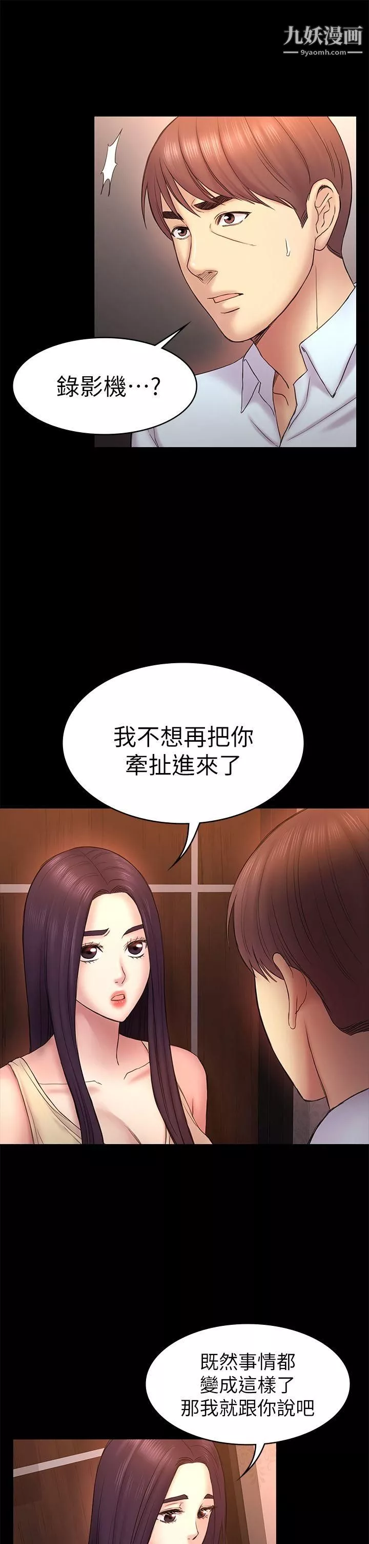 初恋陷阱-第50话-得知真相的贤俊 - 图片 13