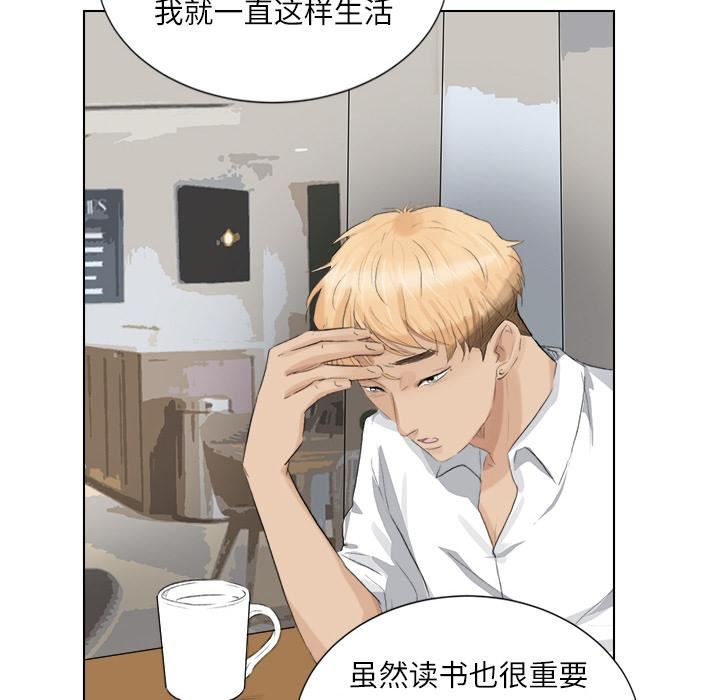 愛上屬於別人的妳第3話