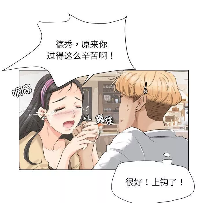 愛上屬於別人的妳第3話