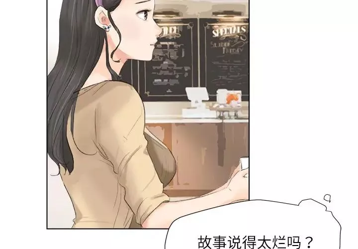 愛上屬於別人的妳第4話