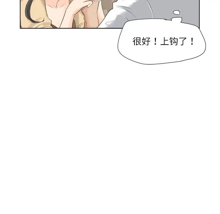 愛上屬於別人的妳第4話