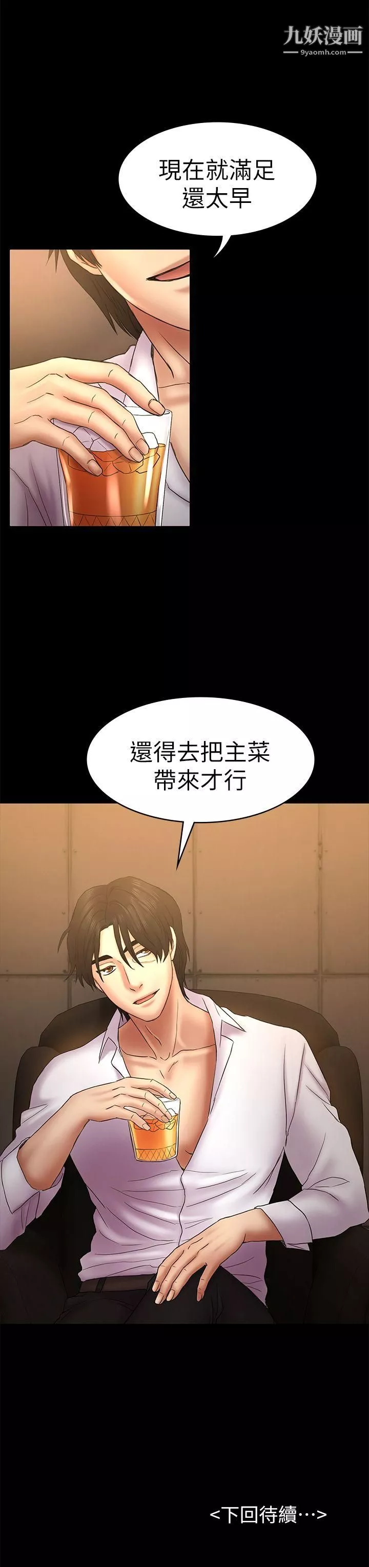 初恋陷阱-第50话-得知真相的贤俊 - 图片 31