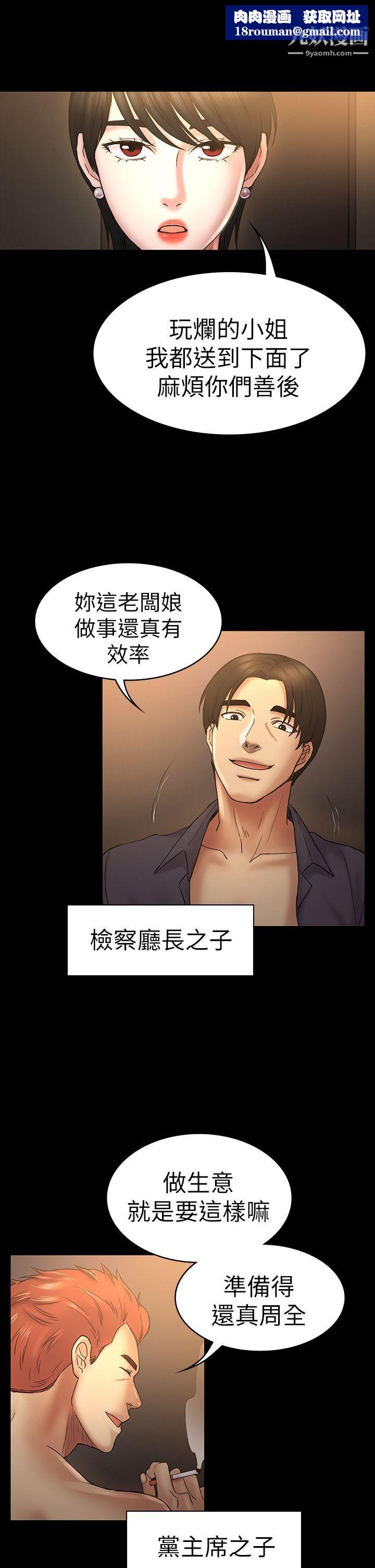 初恋陷阱第51话-代表的主菜