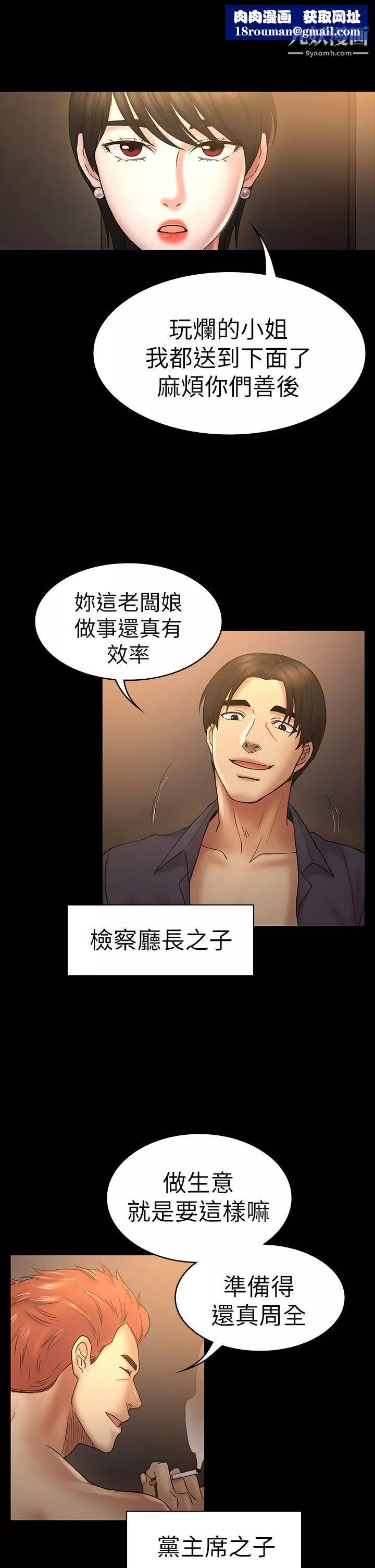 初恋陷阱-第51话-代表的主菜 - 图片 1