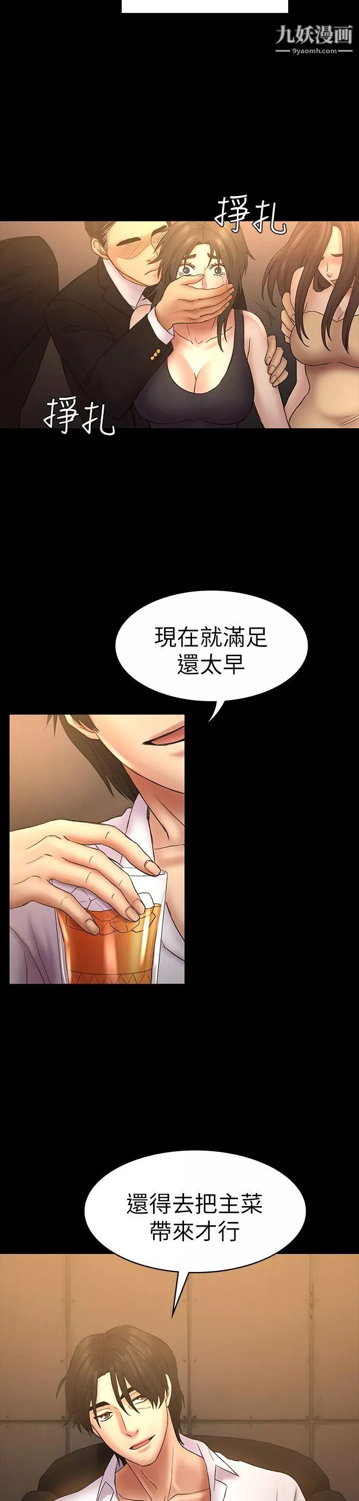 初戀陷阱第51話-代表的主菜