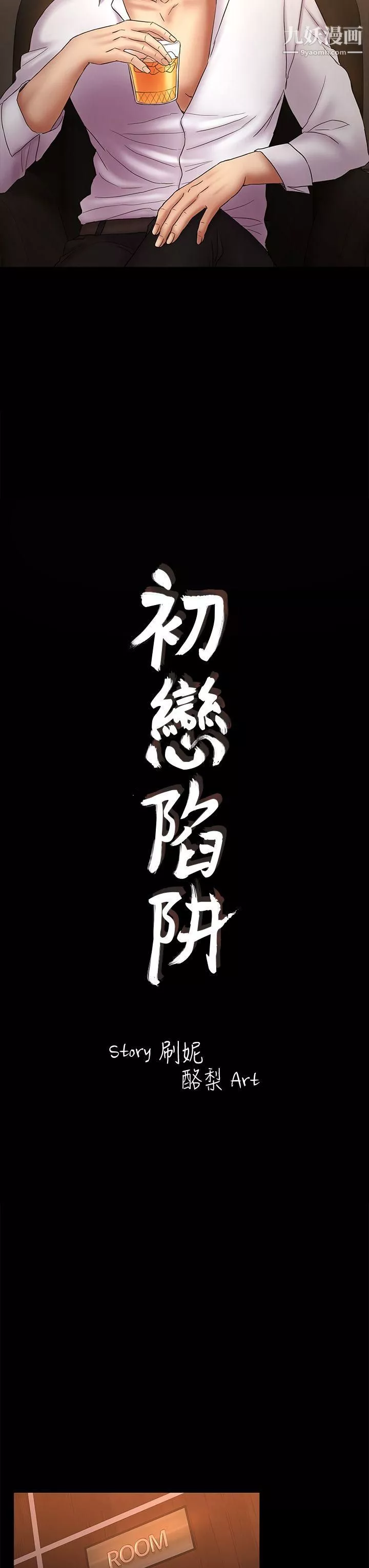 初恋陷阱-第51话-代表的主菜 - 图片 3