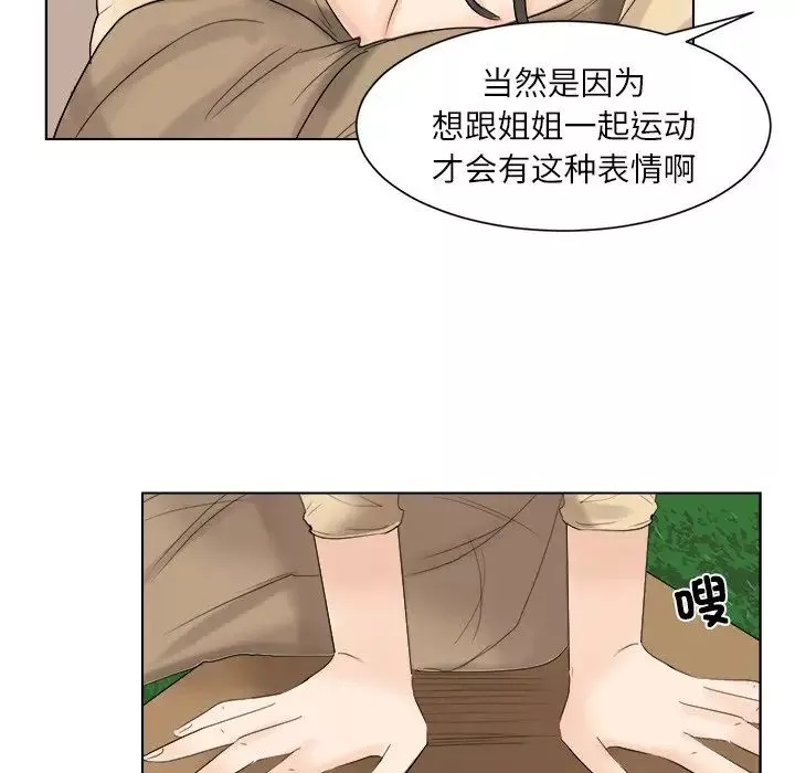 愛上屬於別人的妳第4話