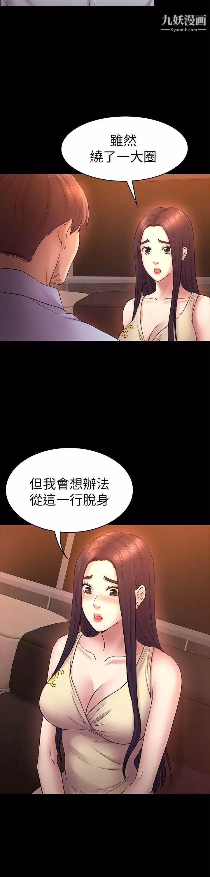 初恋陷阱-第51话-代表的主菜 - 图片 6