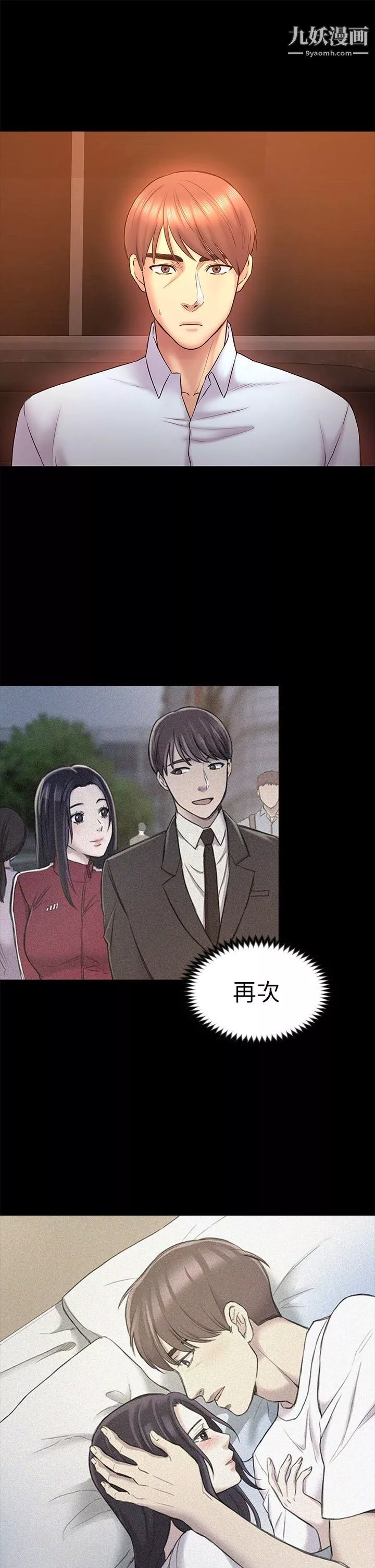 初恋陷阱-第51话-代表的主菜 - 图片 9