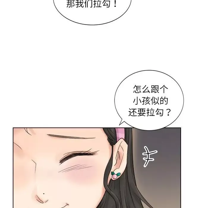 愛上屬於別人的妳第4話