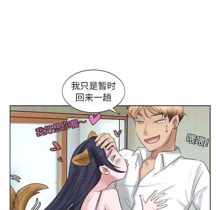 愛上屬於別人的妳第4話